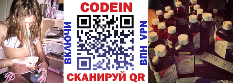 Codein Purple Drank  Купить где  Кстово 